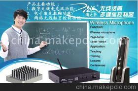无线麦克风 烟台开发区海升电子的专业语音教学解决方案