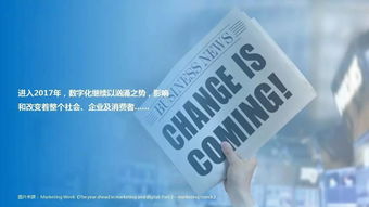 数字营销趋势观察 2017迎来“创变”与数字技术服务新纪元
